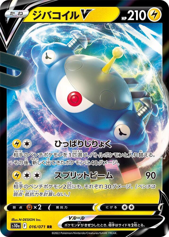 Magnezone V Double Rare S10a: Dark Phantasma 016/071 NM (Back)