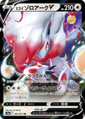 Hisuian Zoroark V Double Rare S10a: Dark Phantasma 061/071 NM (Back)