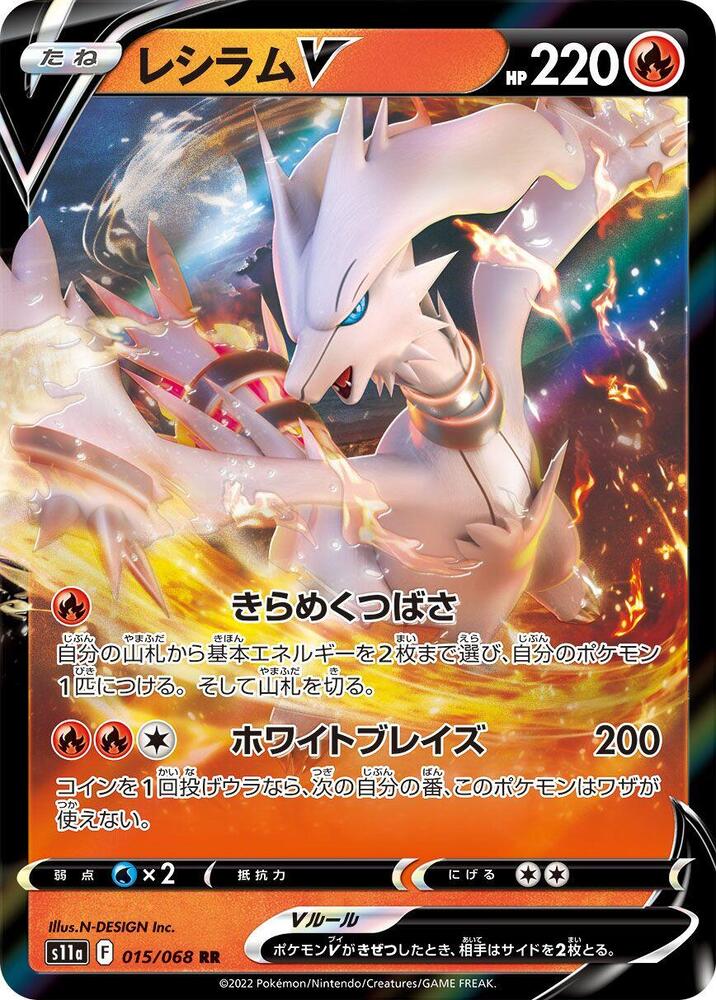 Reshiram V Double Rare S11a: Incandescent Arcana 015/068 NM (Back)
