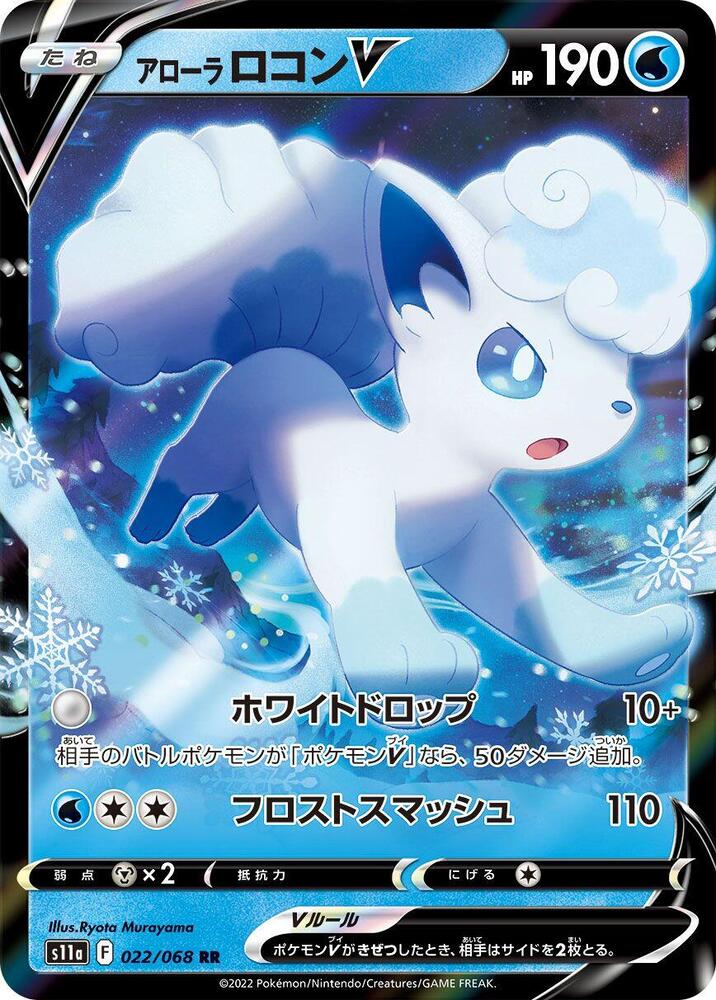 Alolan Vulpix V Double Rare S11a: Incandescent Arcana 022/068 NM (Back)
