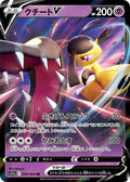 Mawile V Double Rare S11a: Incandescent Arcana 039/068 NM (Back)