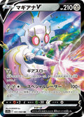 Magearna V Double Rare S11a: Incandescent Arcana 051/068 NM (Back)