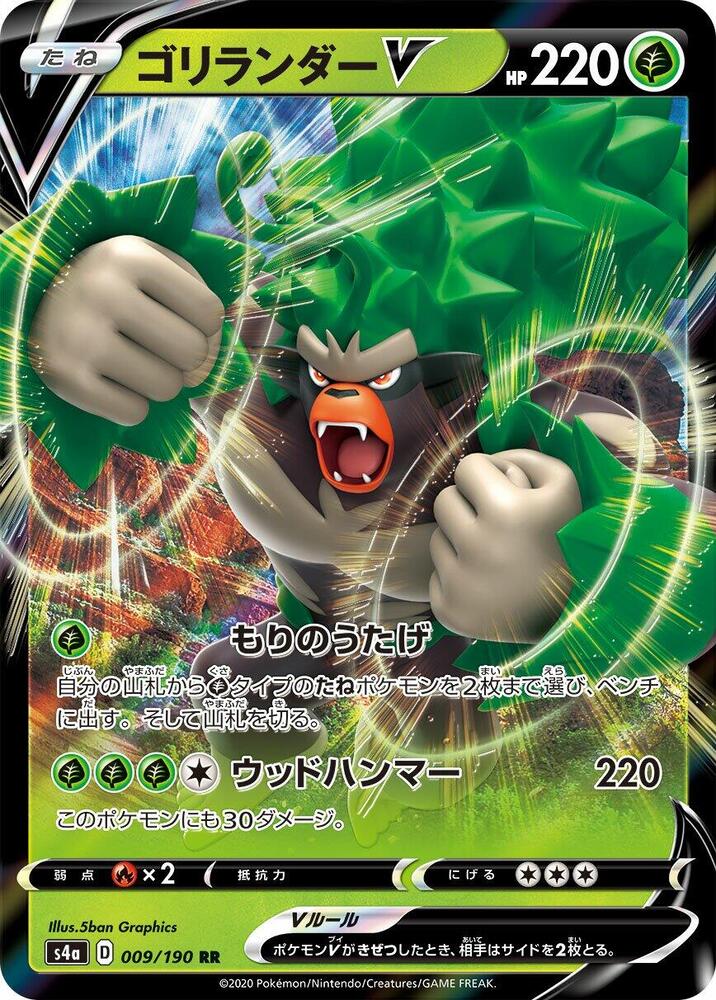 Rillaboom V Double Rare S4a: Shiny Star V 009/190 NM (Back)