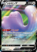 Ditto V Double Rare S4a: Shiny Star V 140/190 NM (Back)