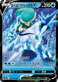 Ice Rider Calyrex V Double Rare S8b: VMAX Climax 043/184 NM (Back)