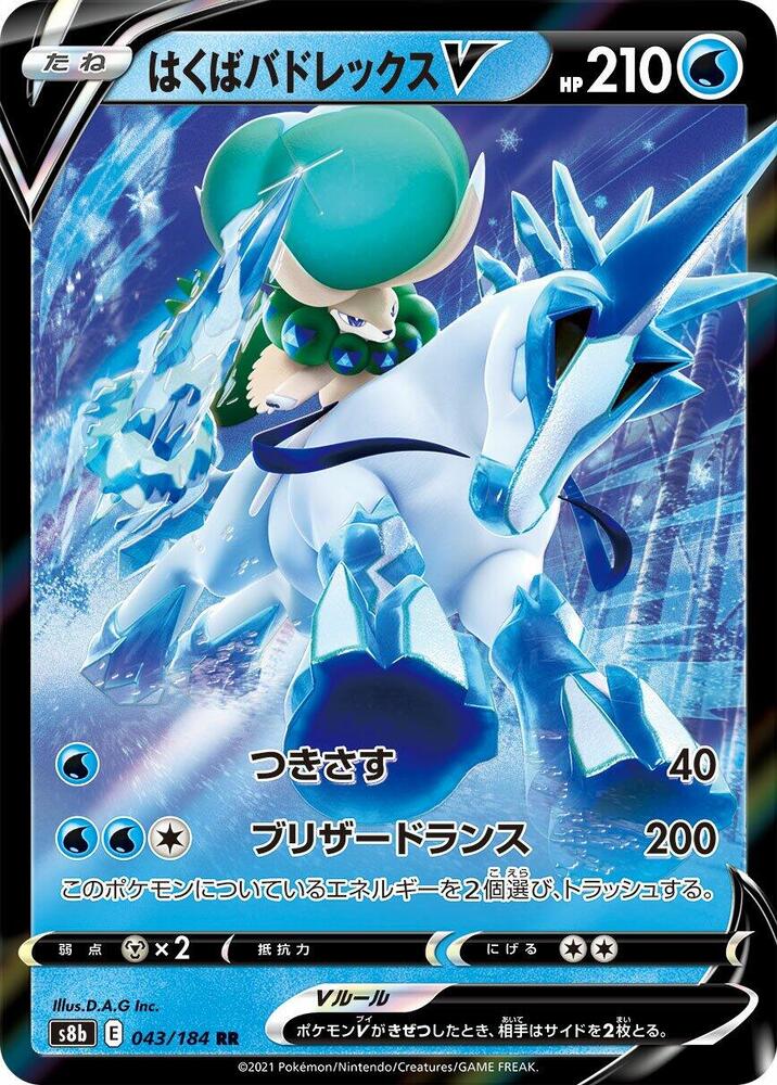 Ice Rider Calyrex V Double Rare S8b: VMAX Climax 043/184 NM (Back)