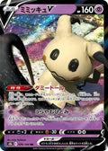 Mimikyu V Double Rare S8b: VMAX Climax 076/184 NM (Back)