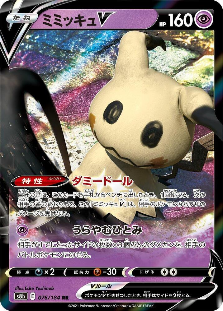 Mimikyu V Double Rare S8b: VMAX Climax 076/184 NM (Back)