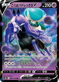 Shadow Rider Calyrex V Double Rare S8b: VMAX Climax 082/184 NM (Back)