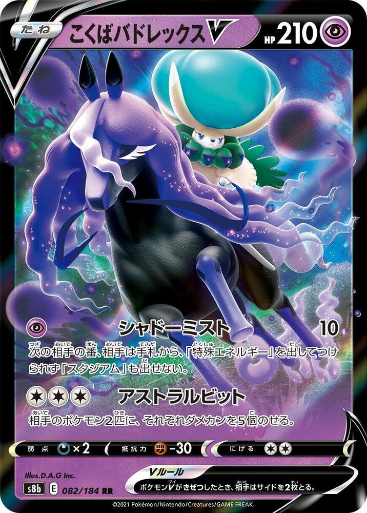 Shadow Rider Calyrex V Double Rare S8b: VMAX Climax 082/184 NM (Back)