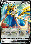 Zacian V Double Rare S8b: VMAX Climax 117/184 NM (Back)
