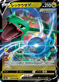 Rayquaza V Double Rare S8b: VMAX Climax 119/184 NM (Back)