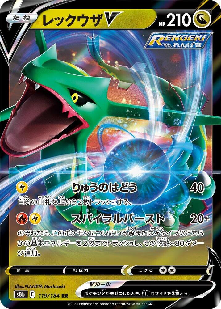 Rayquaza V Double Rare S8b: VMAX Climax 119/184 NM (Back)