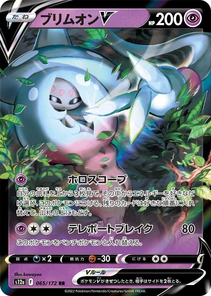 Hatterene V Double Rare S12a: VSTAR Universe 065/172 NM (Back)
