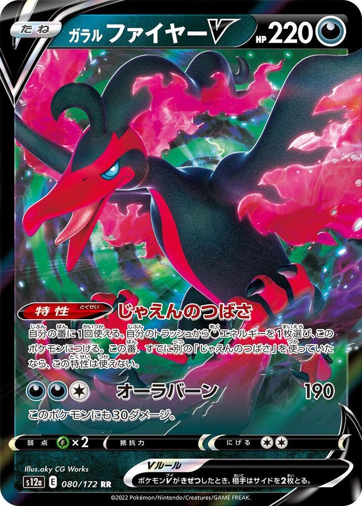 Galarian Moltres V Double Rare S12a: VSTAR Universe 080/172 NM (Back)