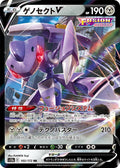 Genesect V Double Rare S12a: VSTAR Universe 102/172 NM (Back)