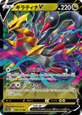 Giratina V Double Rare S12a: VSTAR Universe 110/172 NM (Back)