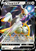 Arceus V Double Rare S12a: VSTAR Universe 126/172 NM (Back)