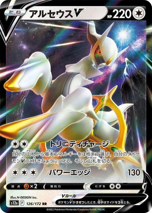 Arceus V Double Rare S12a: VSTAR Universe 126/172 NM (Back)