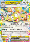 Alolan Exeggutor ex Double Rare SV7a: Paradise Dragona 040/064 NM (Back)