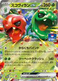 Scovillain ex Common SV-P Promotional Cards 089/SV-P NM (Back)