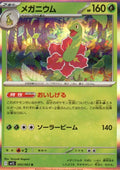 Meganium Rare m1S: Mega Symphonia 005/063 NM