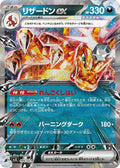 Charizard ex SV: Terastal Charizard ex Battle Master Deck 006/021 NM (Back)