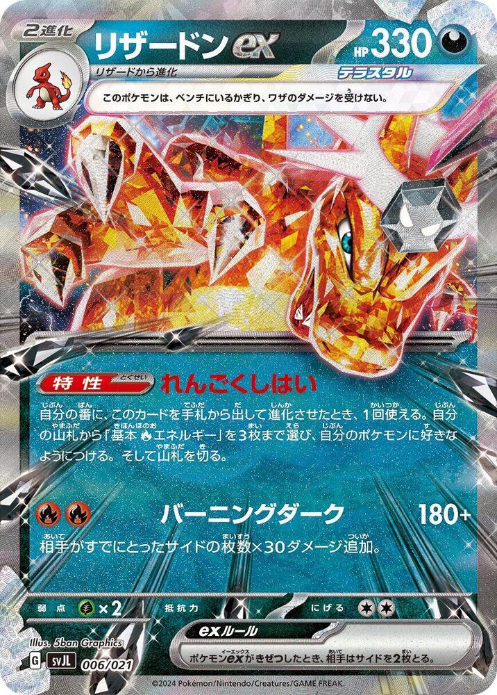 Charizard ex SV: Terastal Charizard ex Battle Master Deck 006/021 NM (Back)