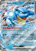 Blastoise ex  SV: Venusaur, Charizard & Blastoise Special Deck Set 016/049 NM (Back)