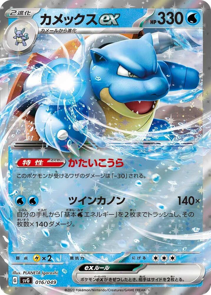 Blastoise ex  SV: Venusaur, Charizard & Blastoise Special Deck Set 016/049 NM (Back)