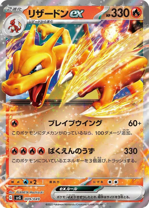 Charizard ex  SV: Venusaur, Charizard & Blastoise Special Deck Set 009/049 NM (Back)