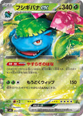 Venusaur ex  SV: Venusaur, Charizard & Blastoise Special Deck Set 003/049 NM (Back)