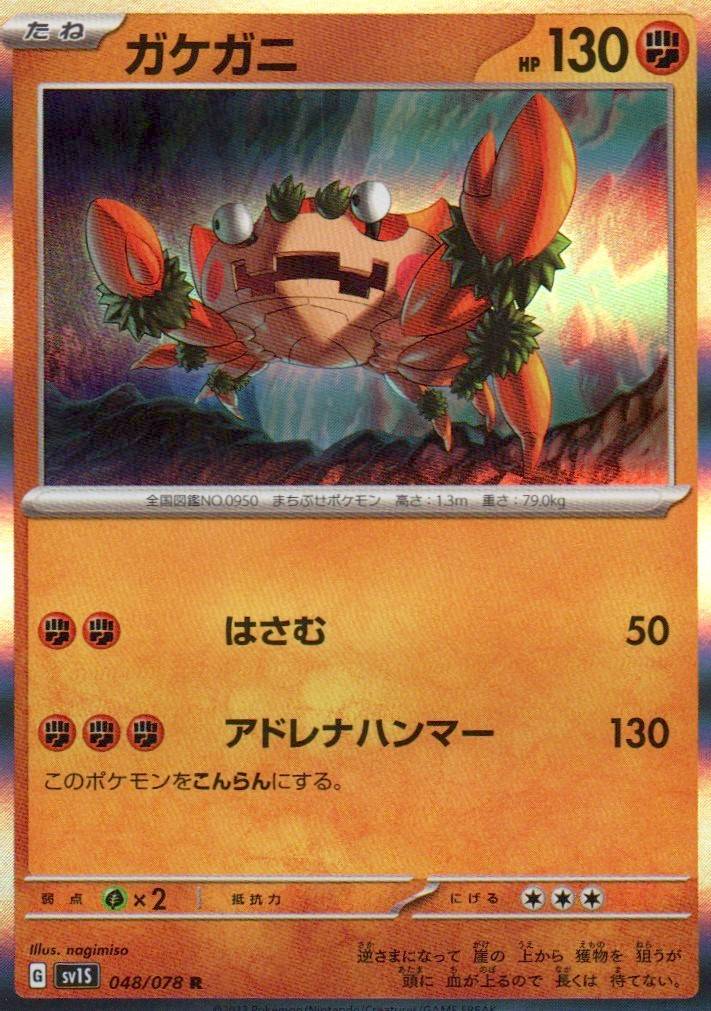 Klawf - Rare SV1S: Scarlet ex 048/078 NM