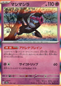 Munkidori Common SV8a: Terastal Fest ex 075/187 NM