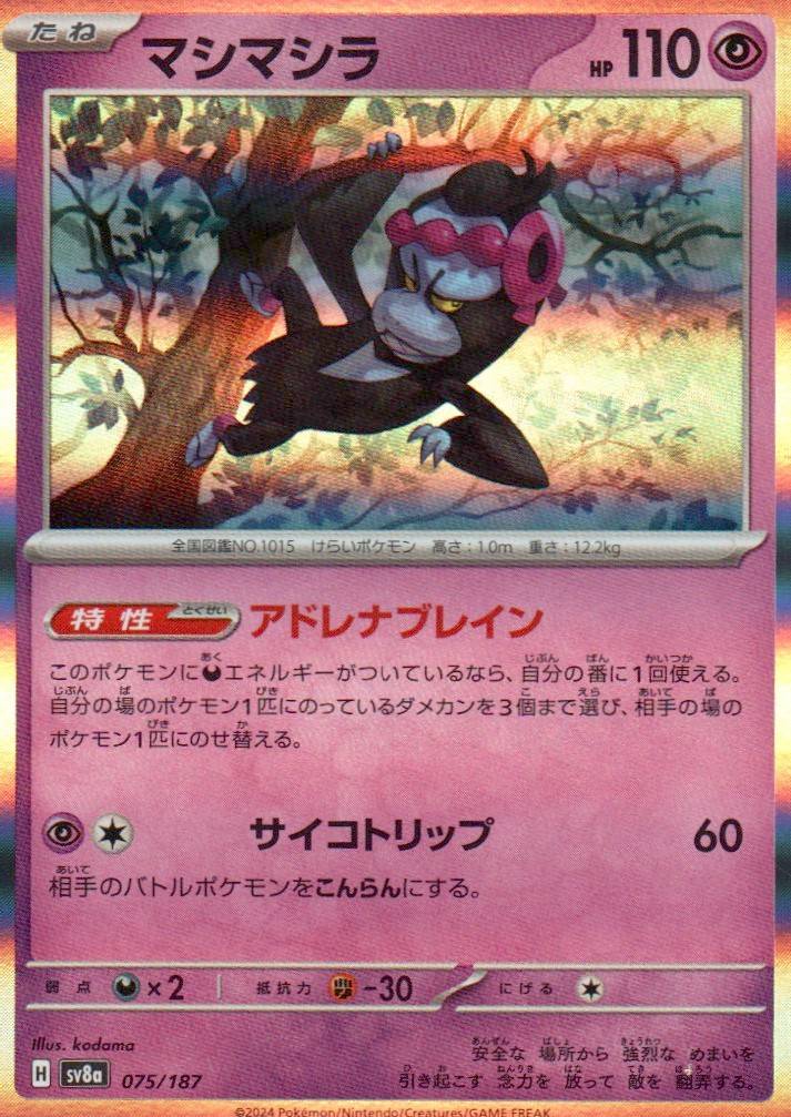 Munkidori Common SV8a: Terastal Fest ex 075/187 NM