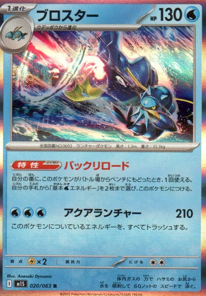 Clawitzer Rare m1S: Mega Symphonia 020/063 NM