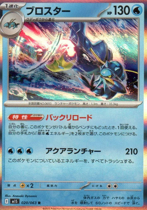 Clawitzer Rare m1S: Mega Symphonia 020/063 NM
