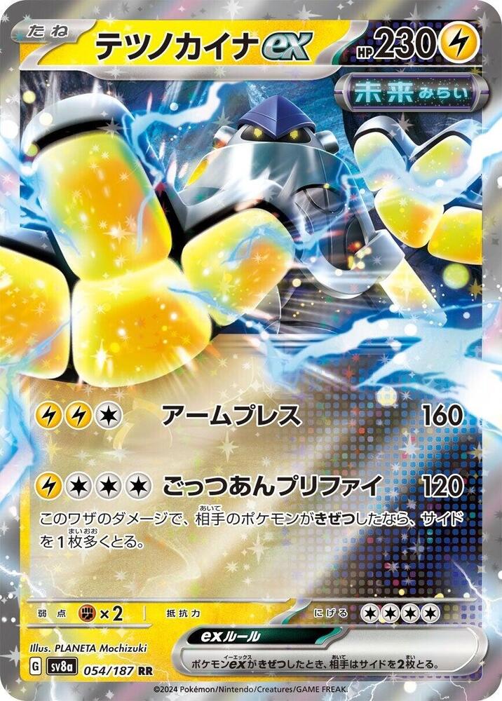 Iron Hands ex Double Rare SV8a: Terastal Fest ex 054/187 NM (Back)