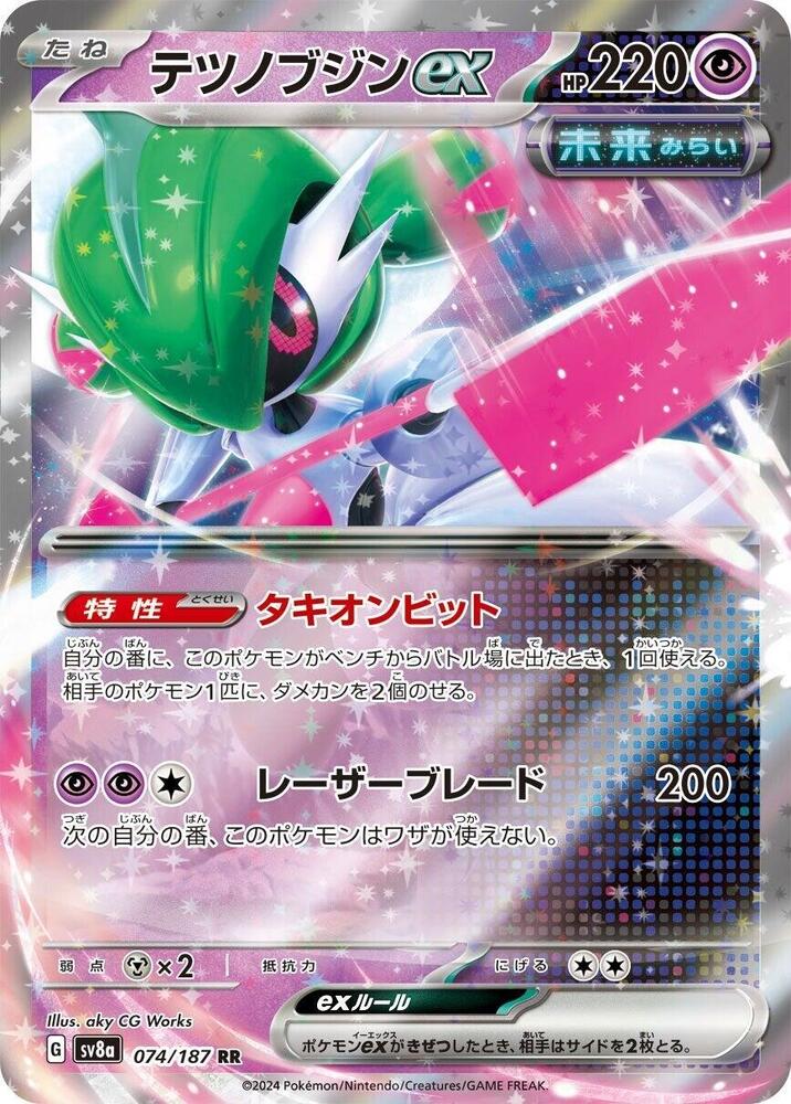 Iron Valiant ex Double Rare SV8a: Terastal Fest ex 074/187 NM (Back)