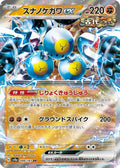 Sandy Shocks ex Double Rare SV8a: Terastal Fest ex 088/187 NM (Back)