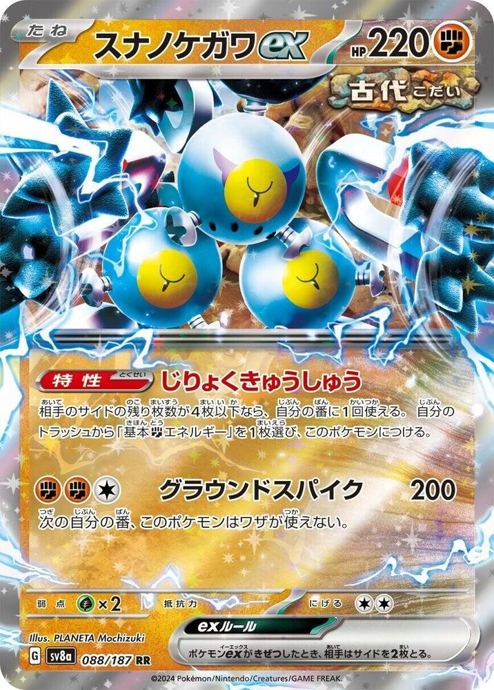 Sandy Shocks ex Double Rare SV8a: Terastal Fest ex 088/187 NM (Back)