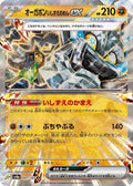 Cornerstone Mask Ogerpon ex - Double Rare SV8a: Terastal Fest ex 091/187 NM (Back)