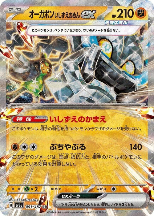 Cornerstone Mask Ogerpon ex - Double Rare SV8a: Terastal Fest ex 091/187 NM (Back)