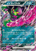 Okidogi ex Double Rare SV8a: Terastal Fest ex 102/187 NM (Back)