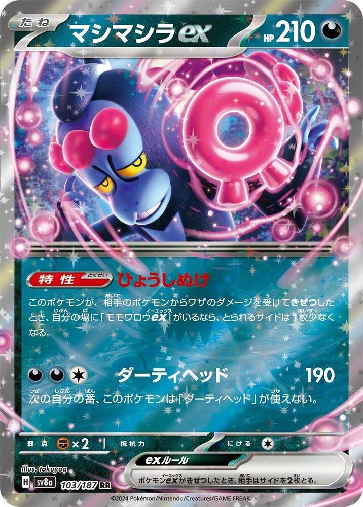 Munkidori ex Double Rare SV8a: Terastal Fest ex 103/187 NM (Back)