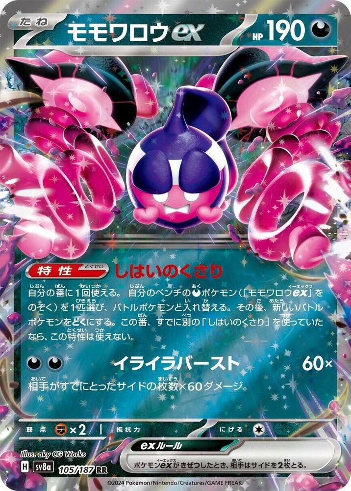 Pecharunt ex - Double Rare SV8a: Terastal Fest ex 105/187 NM (Back)