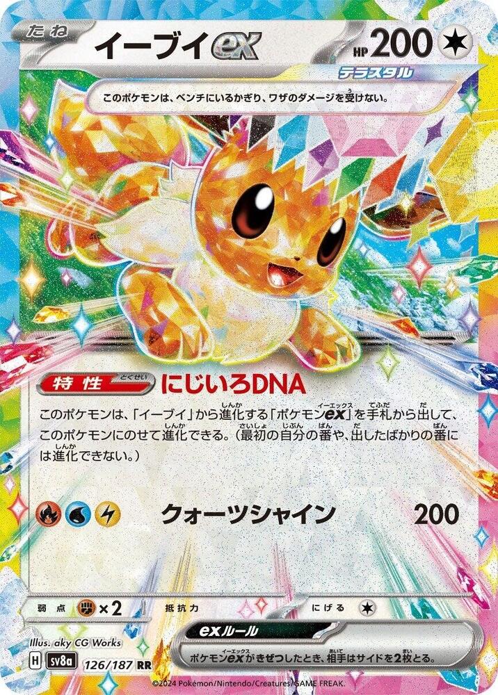 Eevee ex Double Rare SV8a: Terastal Fest ex 126/187 NM (Back)