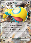 Dudunsparce ex Double Rare SV9: Battle Partners 079/100 NM (Back)