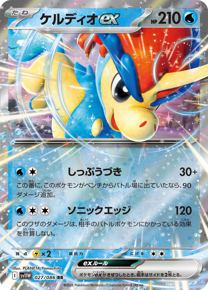Keldeo ex - Double Rare SV11W: White Flare 027/086 NM (Back)