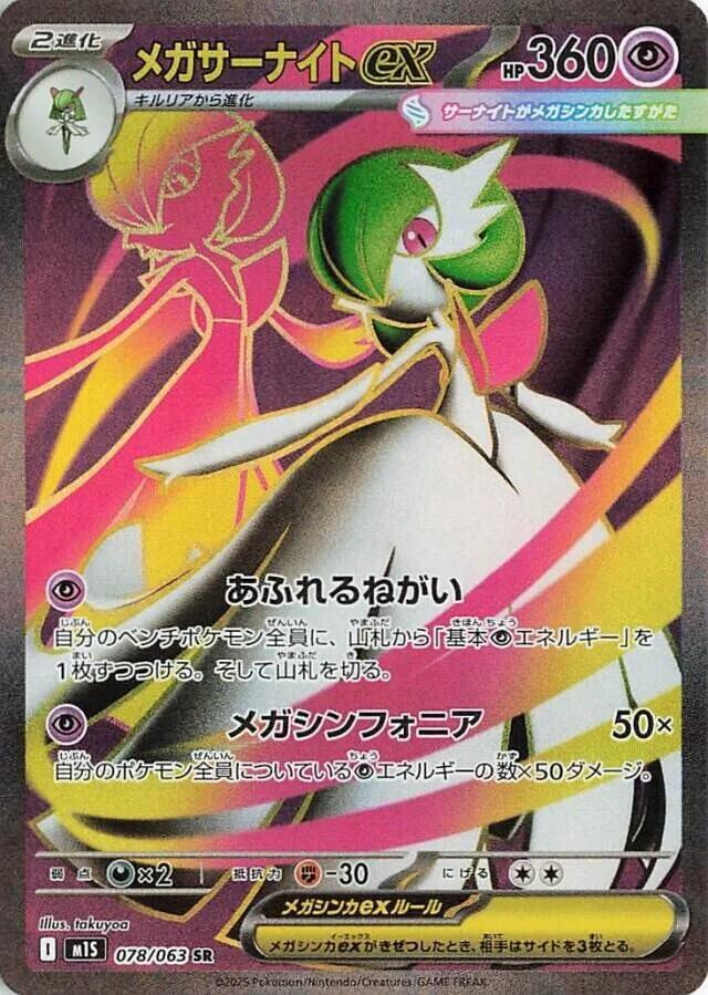 Mega Gardevoir ex Super Rare m1S: Mega Symphonia 078/063 NM (Back)